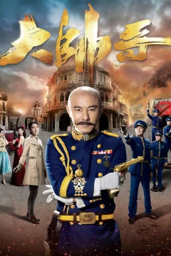 Xem phim Đại Soái Ca - RoPhim
