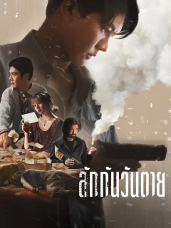 Xem phim Gia tài của người chết - RoPhim