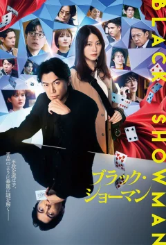 Xem phim ブラック・ショーマン - RoPhim