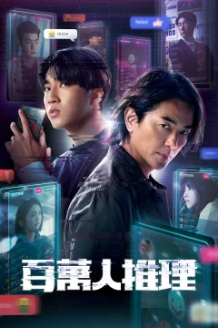 Xem phim Thám Tử Triệu Người Theo Dõi Vietsub HD - RoPhim