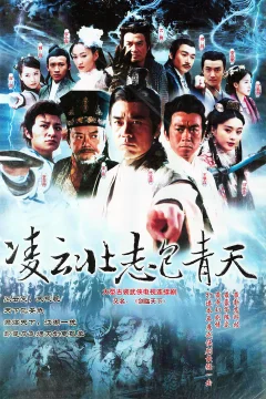 Xem phim 凌云壮志包青天 - RoPhim
