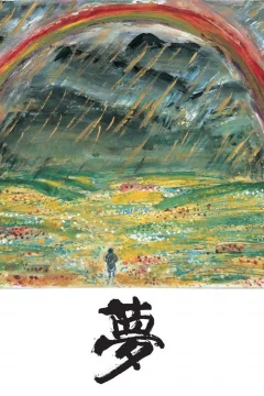 Xem phim Mộng - RoPhim