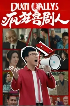 Xem phim 疯狂喜剧人 - RoPhim