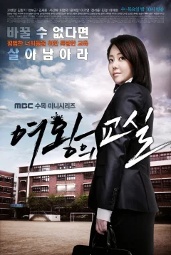 Xem phim 여왕의 교실 - RoPhim
