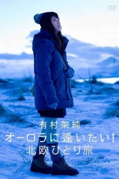 Xem phim 有村架純 オーロラに逢いたい! 北欧ひとり旅 - RoPhim