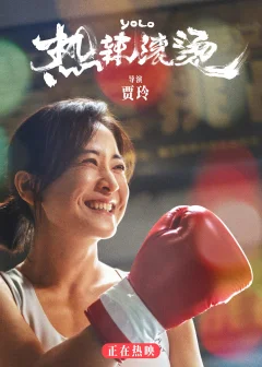Xem phim Nhiệt Lạt Cổn Thang - RoPhim