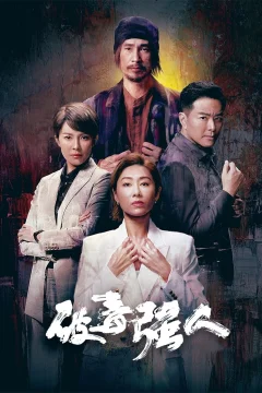 Xem phim Phá Độc Cường Nhân - RoPhim