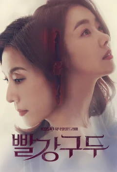 Xem phim Giày Đỏ Vietsub HD - RoPhim