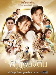 Xem phim ฟ้าเพียงดิน - RoPhim