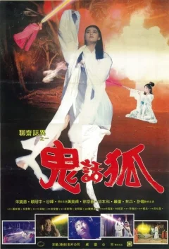 Xem phim 聊齋誌異之鬼話狐 - RoPhim