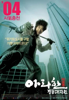 Xem phim 아라한 장풍 대작전 - RoPhim