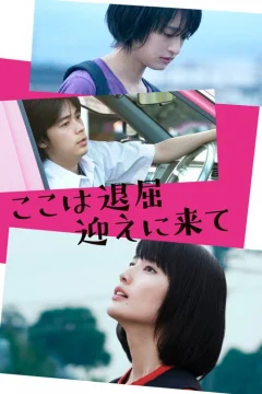 Xem phim ここは退屈迎えに来て - RoPhim