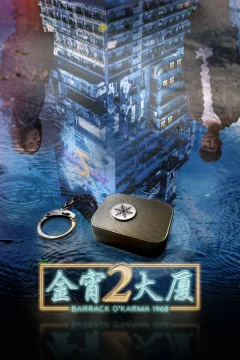 Xem phim Tòa Nhà Kim Tiêu 2 - RoPhim