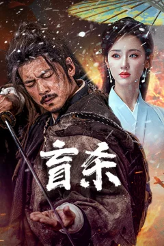 Xem phim Manh Sát - RoPhim