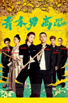 Xem phim 青禾男高 - RoPhim