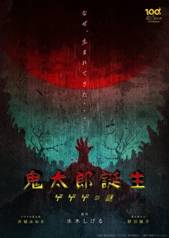 Xem phim The Birth of Kitaro: The Mystery of GeGeGe - RoPhim