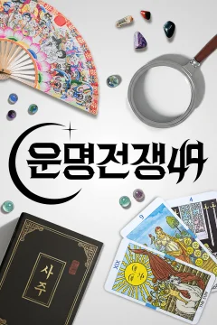 Xem phim Đại Chiến Vận Mệnh - Phần 1 Vietsub HD - RoPhim