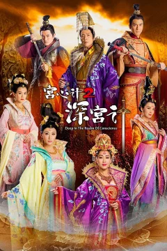 Xem phim Cung Tâm Kế 2: Thâm Cung Kế - RoPhim