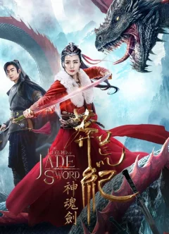 Xem phim Mãng Hoang Kỷ: Thần Hồn Kiếm Vietsub HD - RoPhim