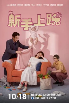 Xem phim Tân Thủ Thượng Lộ - RoPhim
