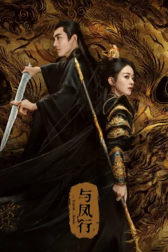 Xem phim Dữ Phượng Hành - RoPhim
