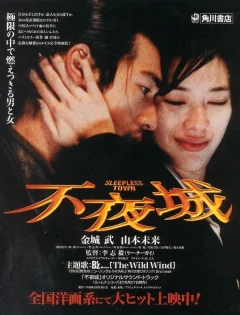 Xem phim 不夜城 - RoPhim