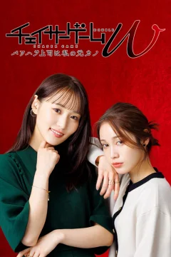 Xem phim Chaser Game: Khi Sếp Là Người Yêu Cũ - RoPhim