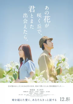 Xem phim あの花が咲く丘で、君とまた出会えたら。 - RoPhim