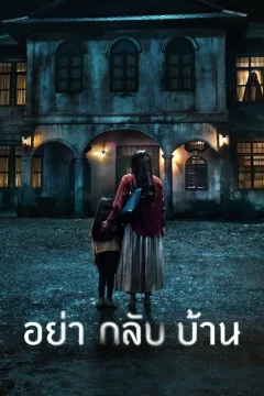 Xem phim Đừng về nhà - RoPhim