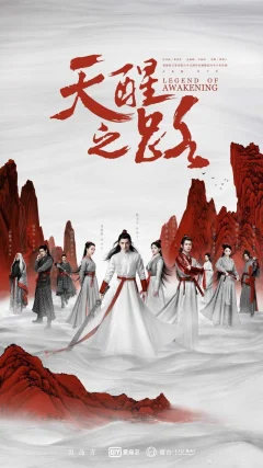 Xem phim Thiên Tỉnh Chi Lộ - RoPhim