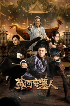 Xem phim 黄河守墓人 - RoPhim