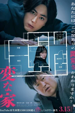Xem phim 変な家 - RoPhim