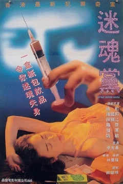 Xem phim 迷魂黨 - RoPhim