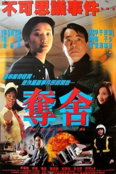 Xem phim 奪舍 - RoPhim