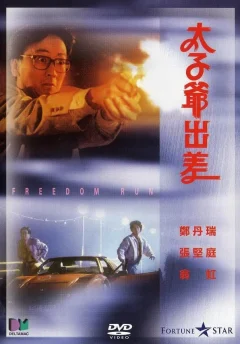 Xem phim 太子爺出差 - RoPhim
