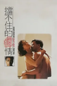 Xem phim 擋不住的瘋情 - RoPhim