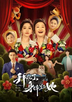 Xem phim 拜托了，身体里的她 - RoPhim