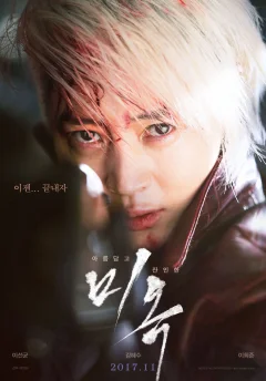 Xem phim 미옥 - RoPhim