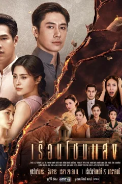 Xem phim Khát Khao Rực Lửa - RoPhim