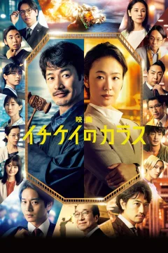 Xem phim 映画 イチケイのカラス - RoPhim