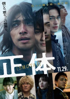 Xem phim 正体 - RoPhim