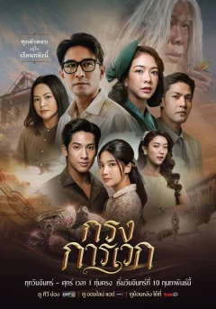 Xem phim Bí Ẩn Karawek - RoPhim