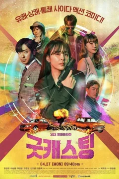 Xem phim Giả Danh -- Good Casting - RoPhim