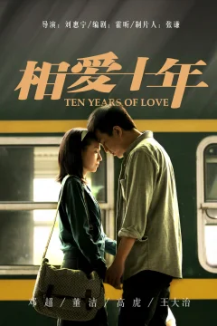 Xem phim 相爱十年 - RoPhim