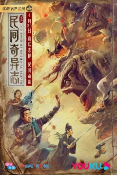 Xem phim Dân Gian Kỳ Dị Chí - RoPhim