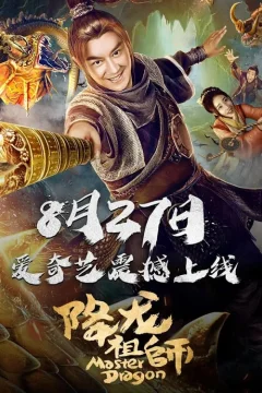 Xem phim Giáng Long Tổ Sư - RoPhim