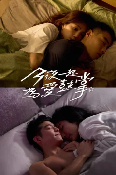 Xem phim 今夜一起為愛鼓掌 - RoPhim