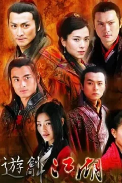 Xem phim Du Kiếm Giang Hồ - RoPhim