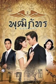 Xem phim สุภาพบุรุษจุฑาเทพ - RoPhim