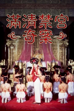 Xem phim Mãn Thanh Cấm Cung Kỳ Án - RoPhim